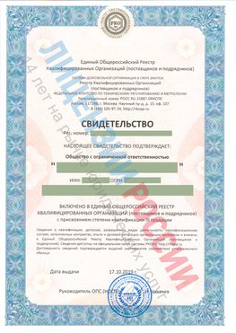 Свидетельство о включении в единый общероссийский реестр квалифицированных организаций Мончегорск Свидетельство РКОпп